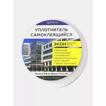 Самоклеящийся уплотнитель ЛЕТО Экон 2090