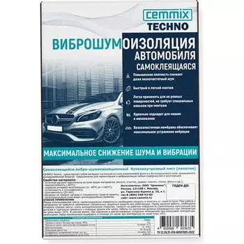 Самоклеющаяся шумо-виброизоляция CEMMIX