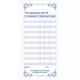 Самокопирующийся бланк OfficeSpace Ресторанный счет 249795