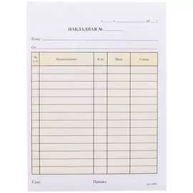 Самокопирующийся бланк OfficeSpace Накладная B-TN5-c2_506