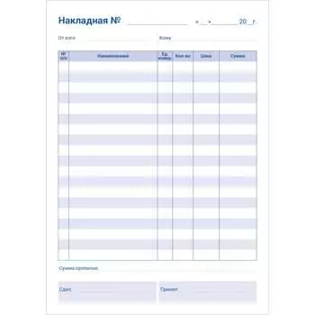 Самокопирующийся бланк OfficeSpace Накладная 249794