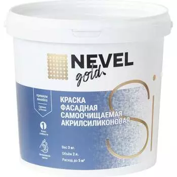 Самоочищаемая акрилсиликоновая фасадная краска Nevel GOLD 4607130865903