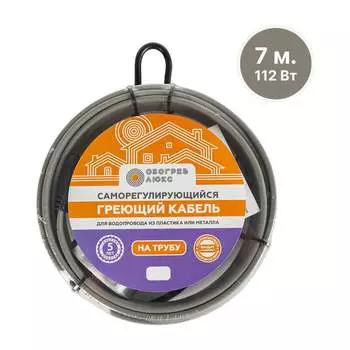 Саморегулирующийся греющий кабель на трубу Обогрев Люкс 7 метров 00-00000623