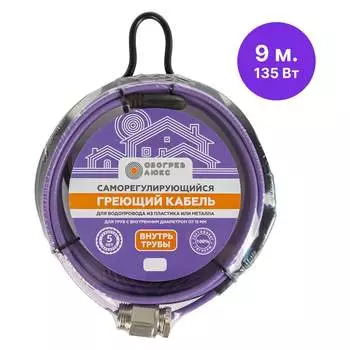 Саморегулирующийся греющий кабель в трубу Обогрев Люкс 9 м. 00-00000972