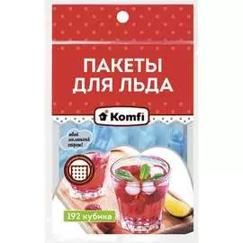 Самозакрывающиеся пакеты для льда Komfi