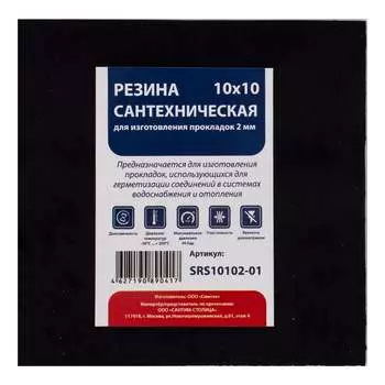 Сантехническая резина для изготовления прокладок СТМ SRS10102-01