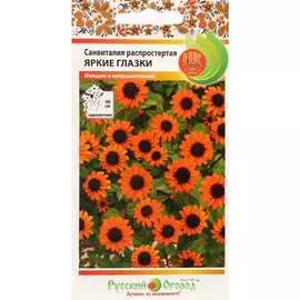 Санвиталия семена РУССКИЙ ОГОРОД