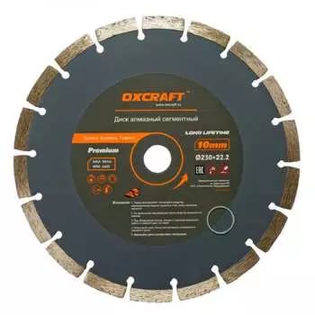 Сегментированный алмазный диск OXCRAFT Premium PO000141246