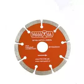 Сегментированный алмазный диск РОССНА Р860121