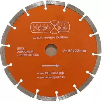 Сегментированный алмазный диск РОССНА Р860133