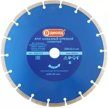 Сегментированный алмазный круг ДИОЛД 90241013