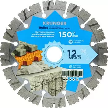Сегментный алмазный диск по армированному бетону Kronger Bullet B200150B