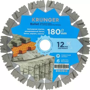 Сегментный алмазный диск по армированному бетону Kronger Bullet B200180B