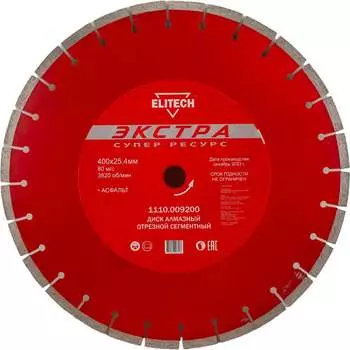 Сегментный алмазный диск по асфальту Elitech 1110.009200