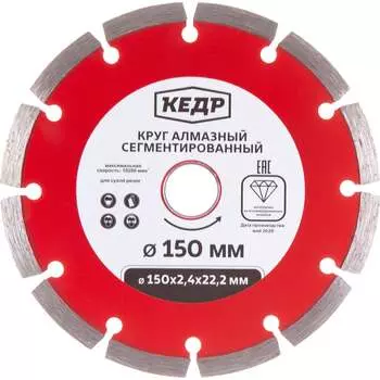 Сегментный алмазный круг для сухой резки Кедр 24712