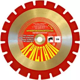 Сегментный алмазный круг по армированному бетону Кристалл 1A1RSS/C1 11351