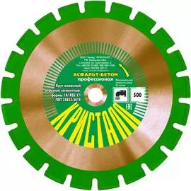 Сегментный алмазный круг по асфальту, бетону Кристалл 1A1RSS/C1 14501