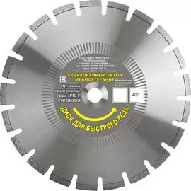 Сегментный алмазный круг по граниту, бетону Кристалл 1A1RSS/C1 13401