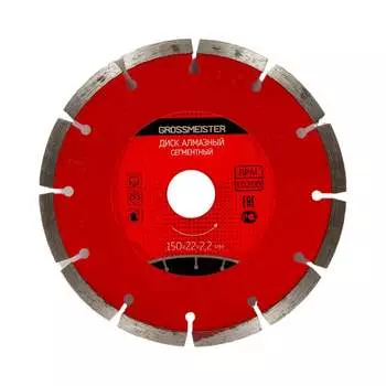 Сегментный диск алмазный GROSSMEISTER 011007003