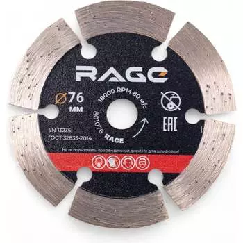 Сегментный диск алмазный RAGE By VIRA 601076
