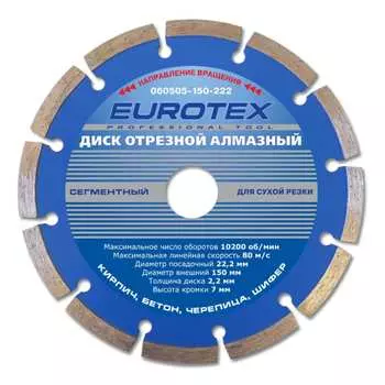 Сегментный отрезной алмазный диск EUROTEX МАСТЕР 060505-150-222