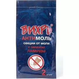 Секции антимоль Вихрь