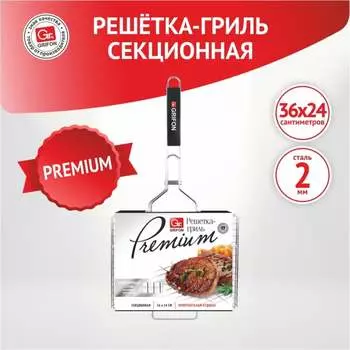 Секционная решетка для гриля GRIFON