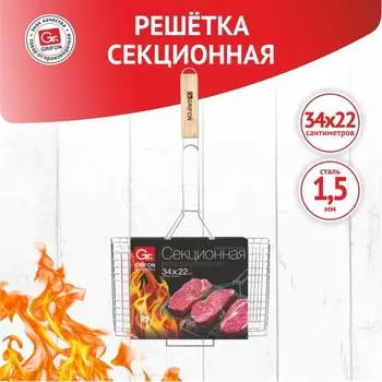 Секционная решетка GRIFON