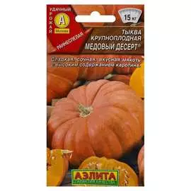 Тыквы Аэлита