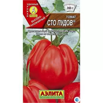 Семена Аэлита