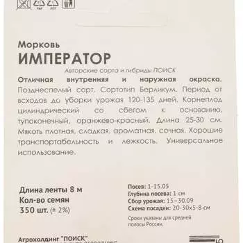 Семена Агрохолдинг ПОИСК 370275