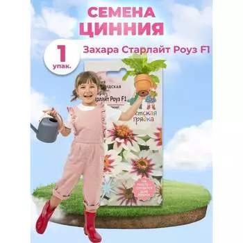 Семена Детская грядка 124394