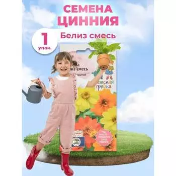 Семена Детская грядка 124396
