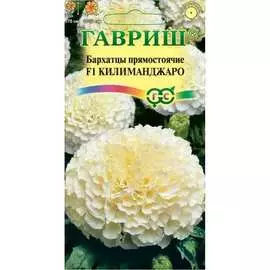 Семена ГАВРИШ Бархатцы Килиманджаро F1 Тагетес 003358