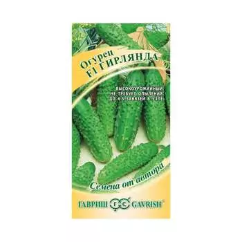 Семена ГАВРИШ Огурец Гирлянда F1 10003758