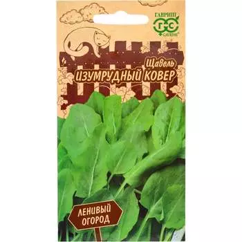 Семена ГАВРИШ Ленивый огород 1026995363