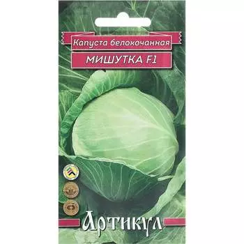 Семена капуста белокочанная Артикул Мишутка F1 4630009396970