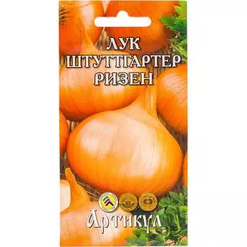 Семена лук репчатый Артикул Штуттгартер Ризен 4630009394525