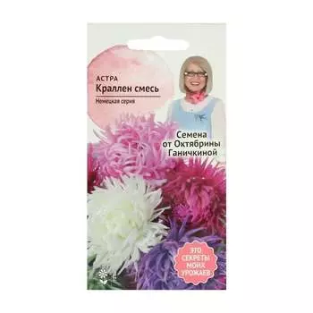 Семена ОКТЯБРИНА ГАНИЧКИНА 118835