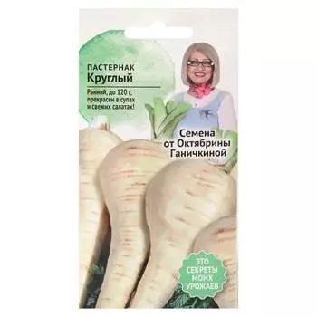 Семена ОКТЯБРИНА ГАНИЧКИНА 120162