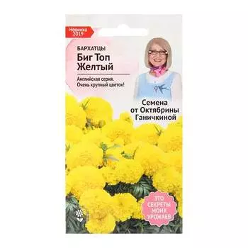 Семена ОКТЯБРИНА ГАНИЧКИНА 121239