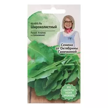 Семена ОКТЯБРИНА ГАНИЧКИНА 124404