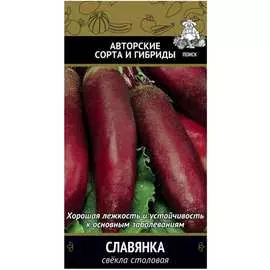 Семена Агрохолдинг ПОИСК Свекла столовая Славянка 470975