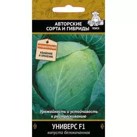 Капуста Агрохолдинг ПОИСК Капуста белокочанная Универс F1 740393