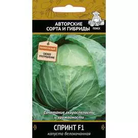 Капуста Агрохолдинг ПОИСК Капуста белокочанная Спринт F1 725043