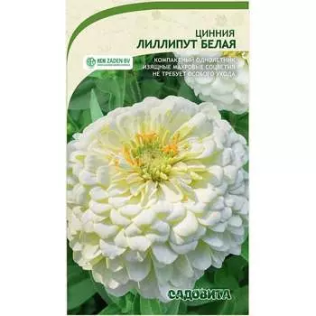 Семена Садовита