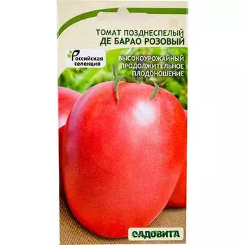 Семена Садовита