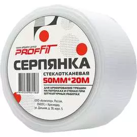 Серпянка PROFFIT 00000154