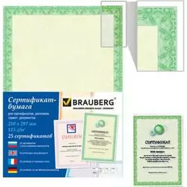Сертификат для лазерной печати BRAUBERG Зеленый интенсив 122623