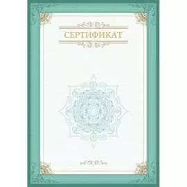 Сертификат ООО Комус 861646